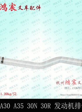 叉车排气管 废气管发动机消声器连接管 杭叉30A a35z a38 2-3.5吨