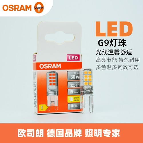 欧司朗LED灯珠g9插脚DIM高压220V高亮水晶吊灯光源2.6w3w调光4.2W