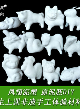 凤翔彩绘泥塑学生上课体验非遗手工DIY材料包十二生肖文化