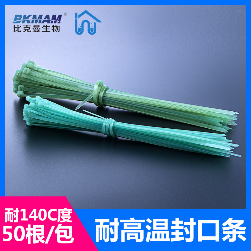比克曼生物 塑料耐高温灭菌封口条 卡扣固定绑带绳 扣束紧带自锁
