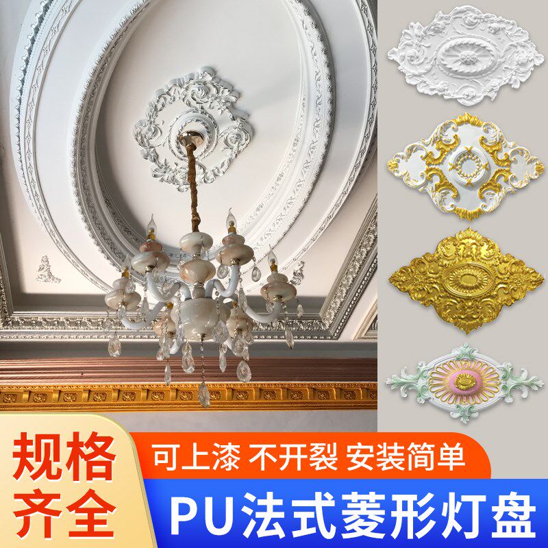 法式PU线条长方形菱形灯盘非石膏线圆形复古客厅高端吊灯底座底盘
