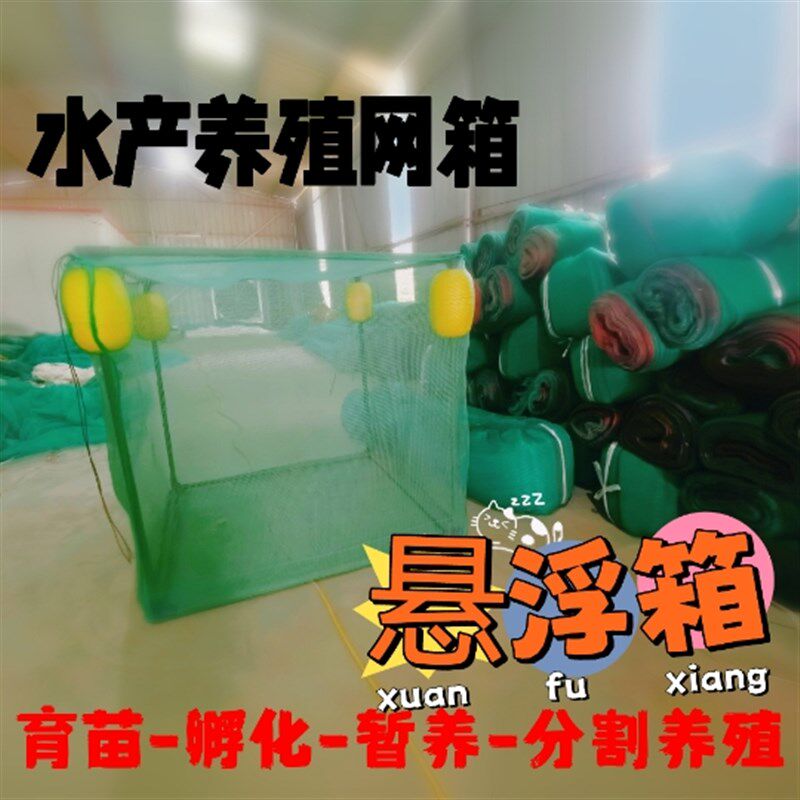 漂浮网箱存鱼暂养隔离养殖网箱鱼苗育苗孵化网箱深水