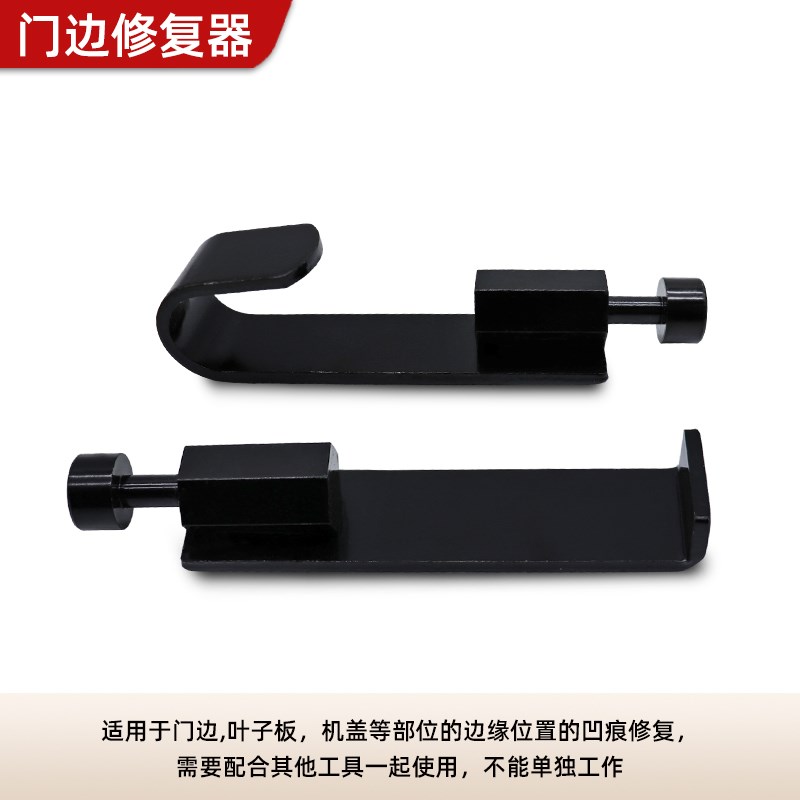 汽车凹陷修复工具车门叶子板边沿凹痕免钣金维修拉拔器辅助