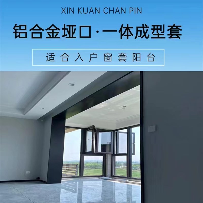 定制铝合金一体成型极窄边框进户门垭口套不锈钢门窗套哑口包门框