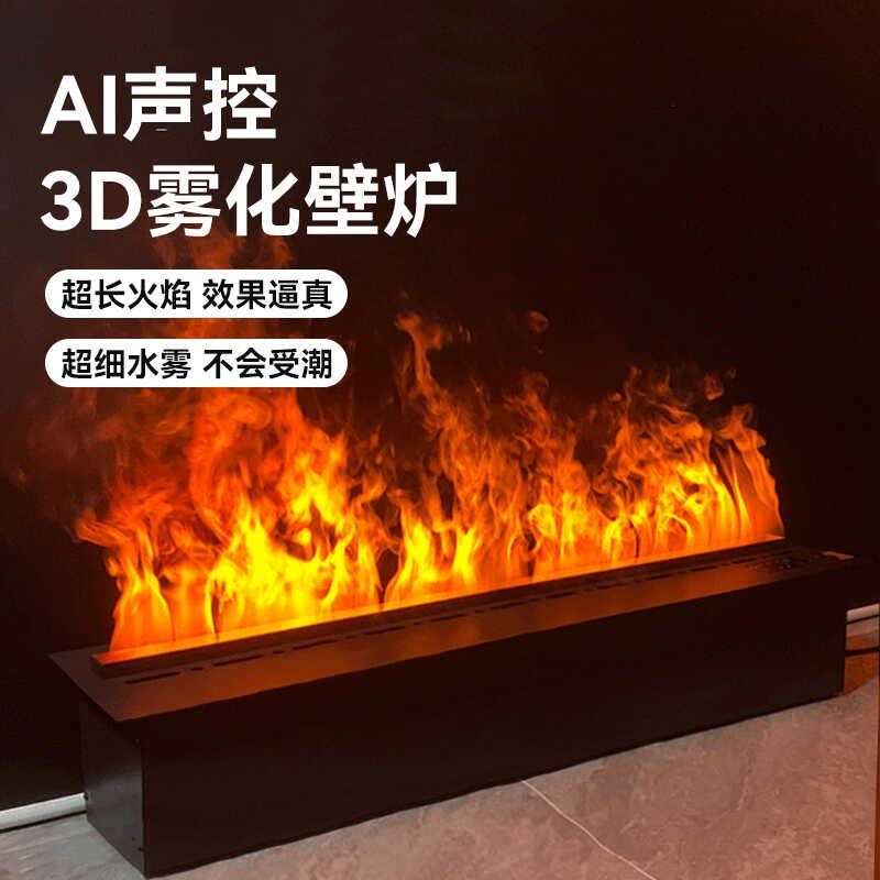 不锈钢3d雾化壁炉仿真火嵌入式装饰客厅地台火焰加湿器氛围灯1米