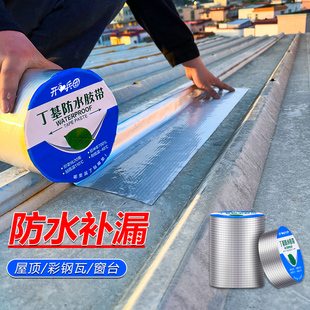 防水胶带丁基自粘楼房顶彩钢瓦漏水防漏裂缝补漏强力贴材料房顶沥