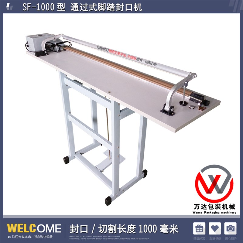 SF-B1000型通过式脚踏封口机脚踩切袋机收缩膜切割机塑封机