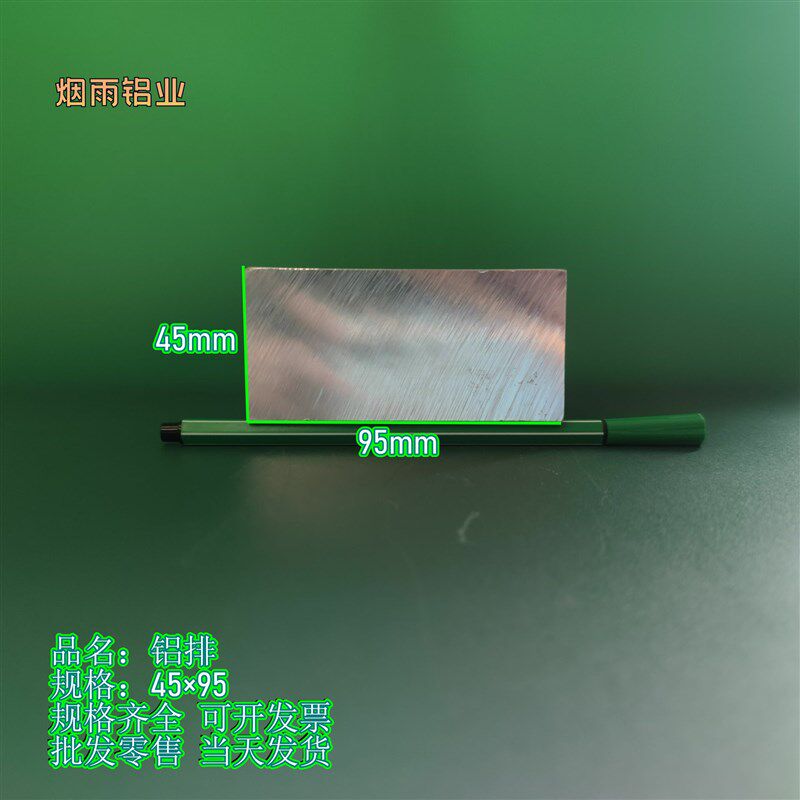 6061铝挤型材料铝排4595mm铝块铝方铝扁条6061铝板铝棒7075铝板