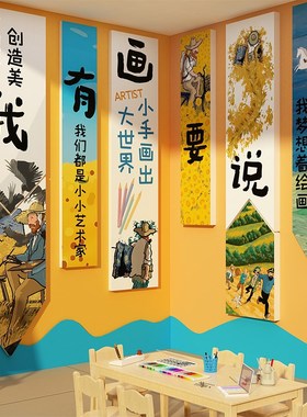 名画室环创布置美术工艺展教培训机构文化幼儿园童区材料墙面装饰