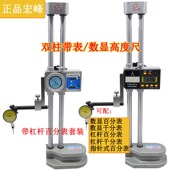 600双柱高度规配套杠杆百分表 500 宏峰双柱数显带表高度尺0 300