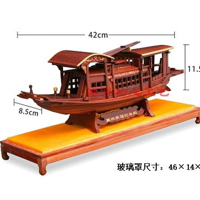 嘉兴南湖红船模型,鸣华红船 42型带玻璃罩 (普通型)