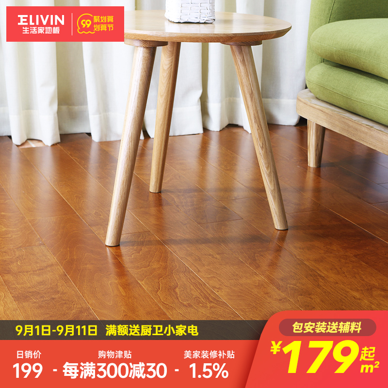 生活家地板桦木家用15厚E0地热多层实木复合巴洛克地板厂家包安装