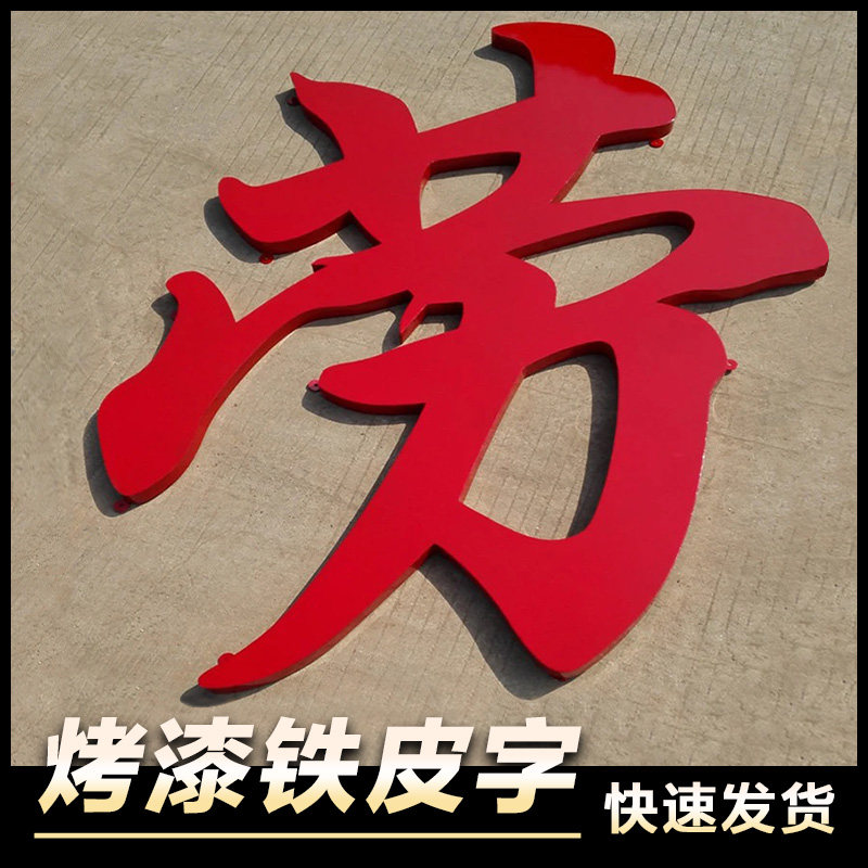 钛金字金属字球面字铁皮字烤漆字广告立体字招牌字不锈钢字双面字