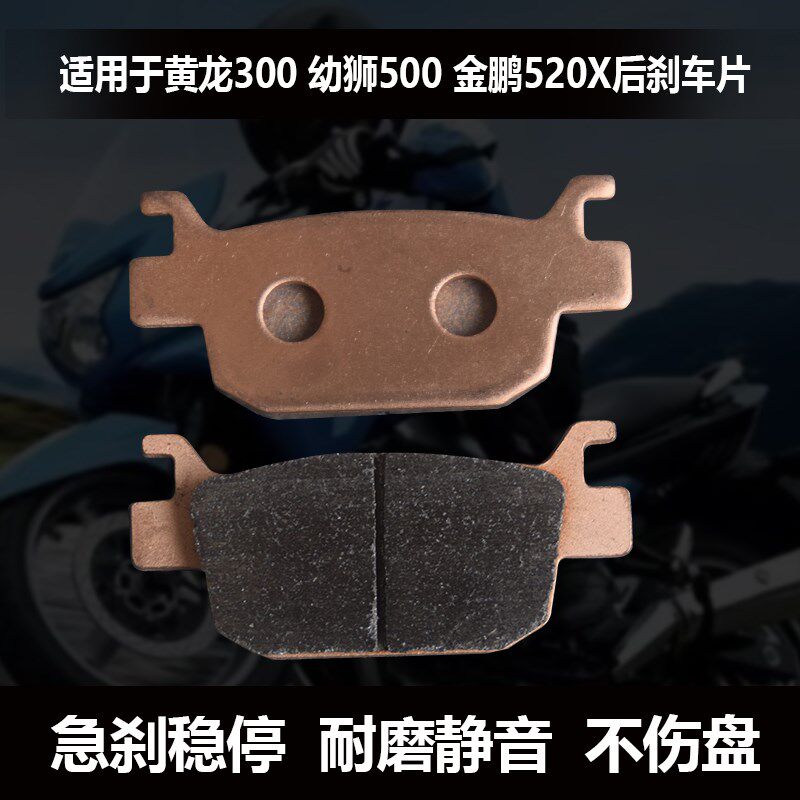 适用黄龙600/300刹车片贝纳利幼狮金鹏502X黄巡BN/BJ600后刹车片
