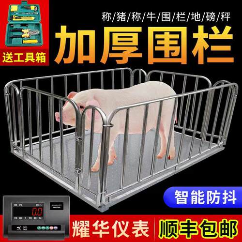 耀华电子地磅秤1-3吨称猪称牛电子秤动物称小地磅带围栏防动锁定