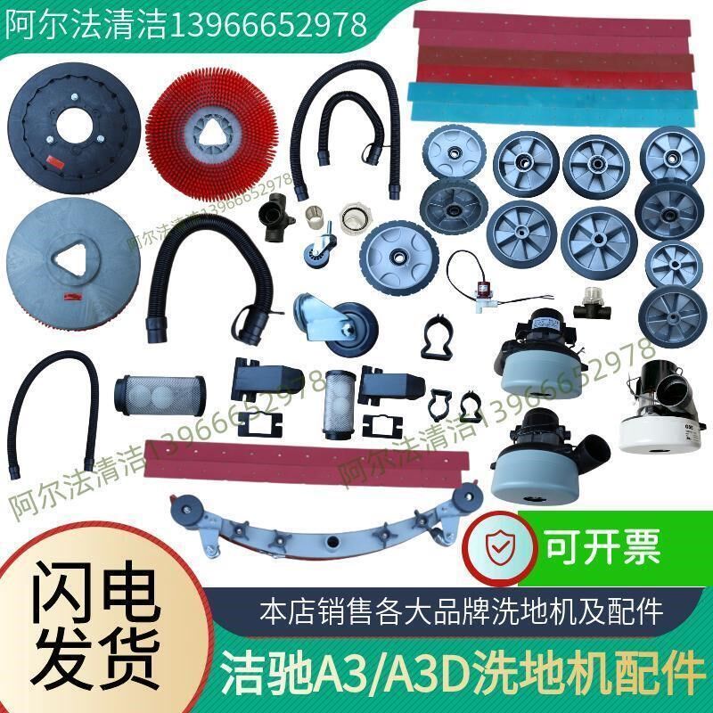 洁驰a3吸水胶条牛筋耐磨胶套a2刷盘电机a5吸水电机a5升降电机配件