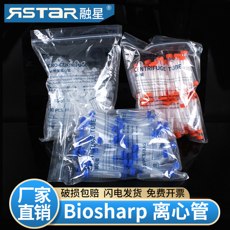 Bioshrp 1.5/2/5/10ml离心管 BS-15-M BS-20-M BS--M BS-100-M BS
