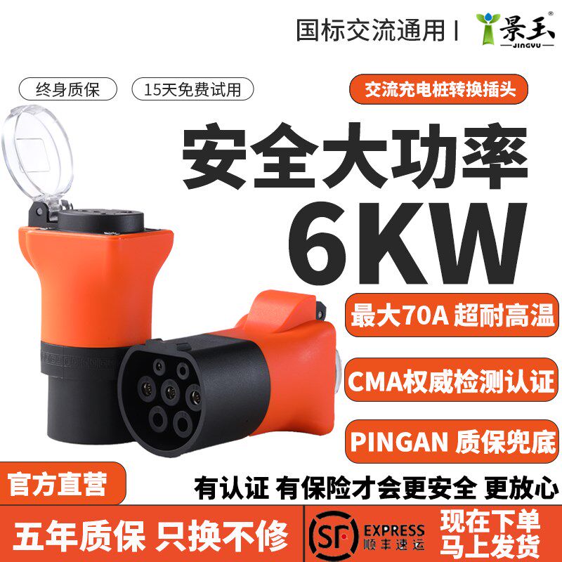 景玉大功率新能源汽车充电桩转换插头交流取电器电动车房车大炮等