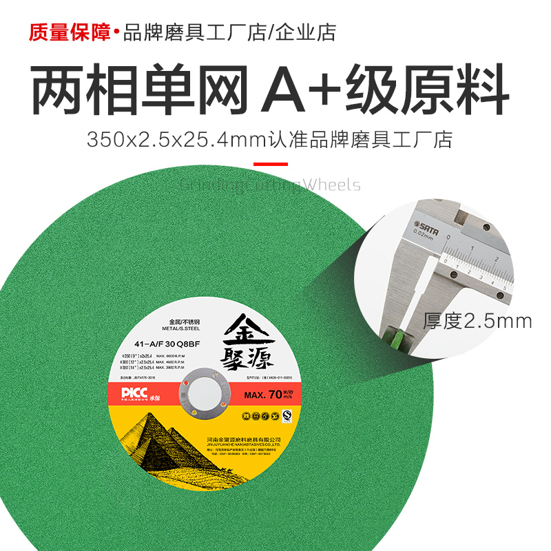 金聚源3**.绿 超薄切割片树脂砂轮片金属不锈钢电锯