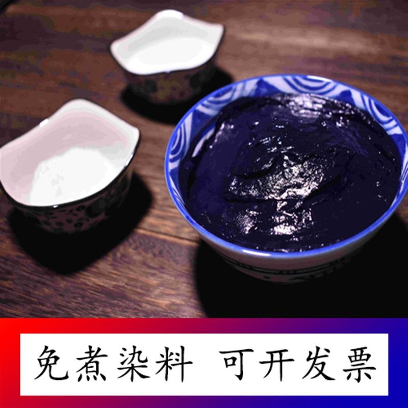 2021新产叶子靛 靛泥 土靛膏 草木染蓝染型糊染蜡染扎染免煮染色