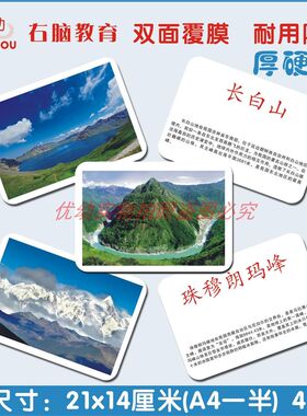宝宝早教益智玩具杜曼闪卡自然风景奇观旅游风光名胜古迹右脑开发