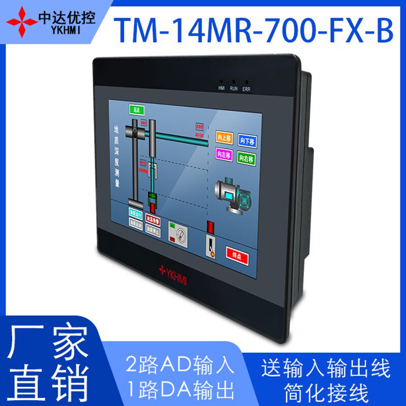 中达优控7寸触摸屏PLC一体机TM-14MR-700-FX-B新品F700-FX-A V3.0