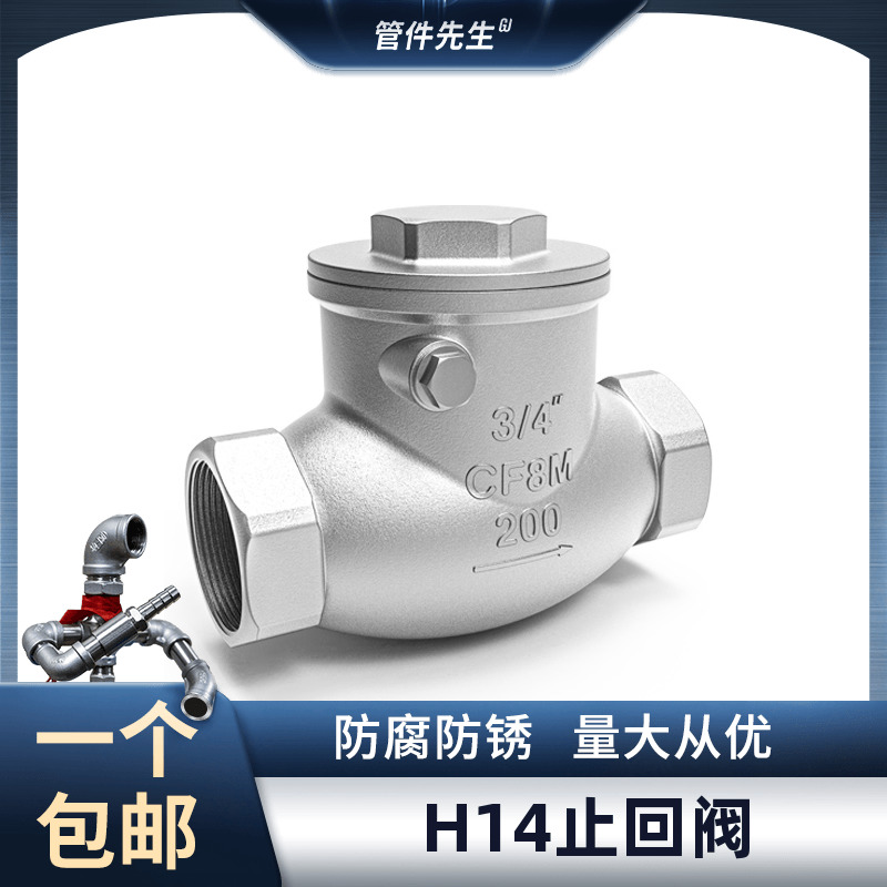 201304不锈旋启式止回阀H14W卧式丝扣单向阀水管止逆阀4分6分dn50