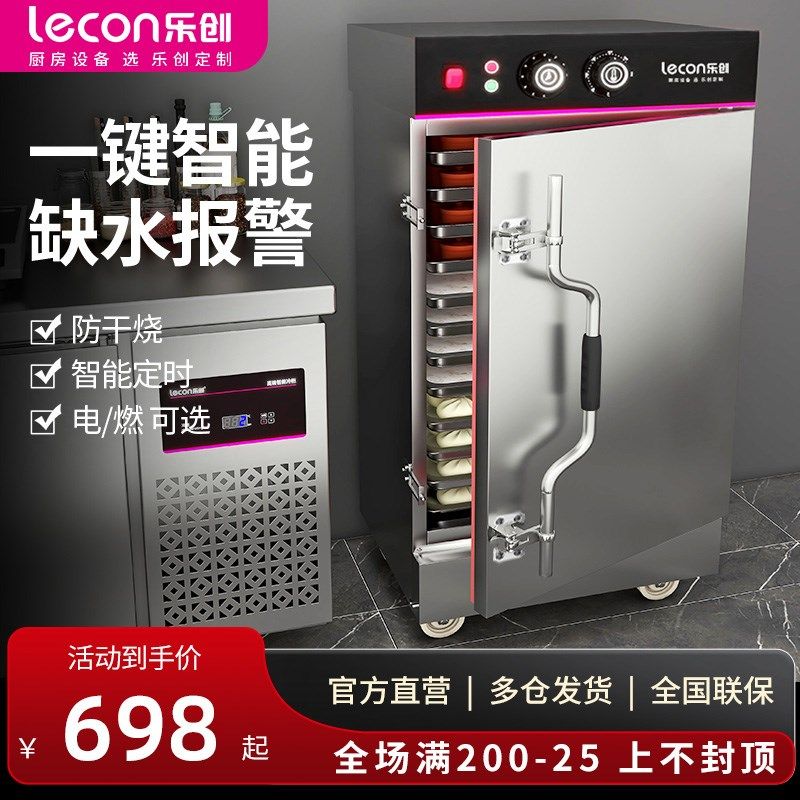 乐创蒸饭柜商用小型电蒸箱蒸饭机大型食堂蒸柜燃气12盆24盘蒸饭车