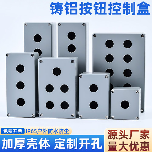 金属铸铝按钮盒防水控制盒开关急停操作盒孔123456位空盒铝合金