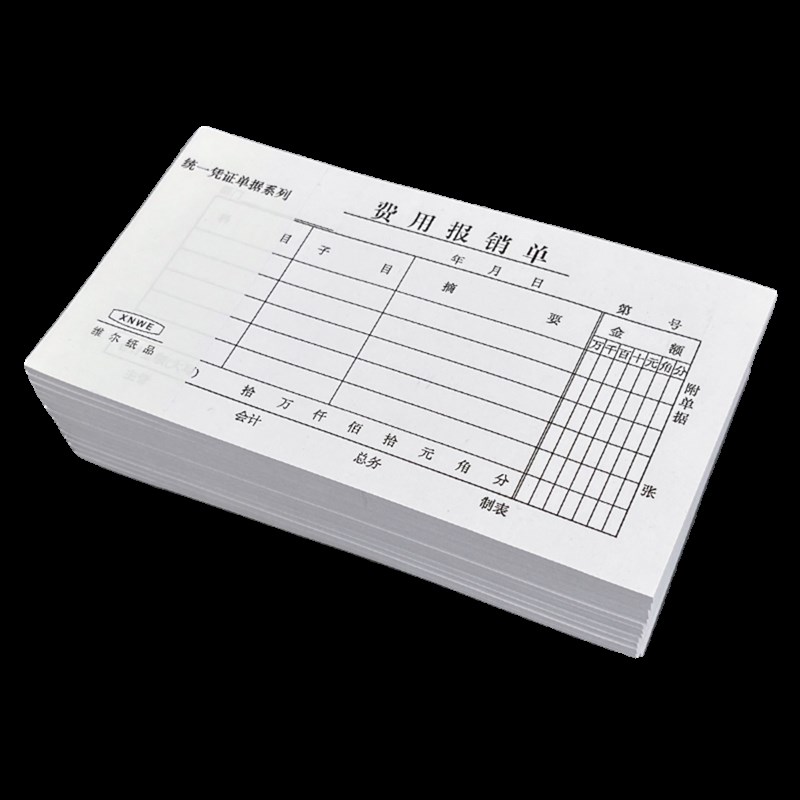 维尔费用报销单通用会计记账凭证本支付单8开支付凭证单据本