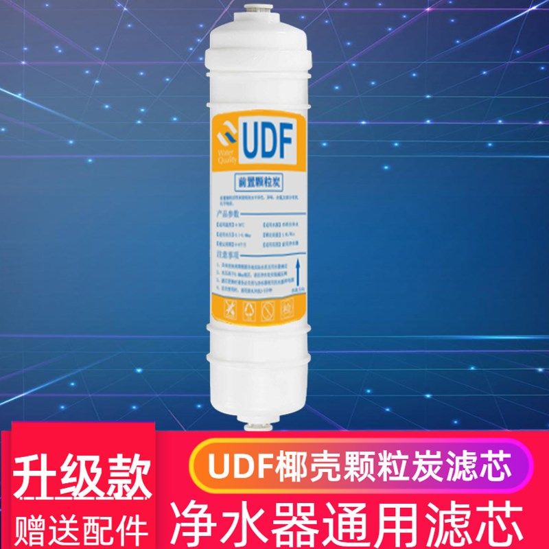 净水器滤芯2分快接一体 UDF颗粒前置活性炭通用家用五级套装滤芯