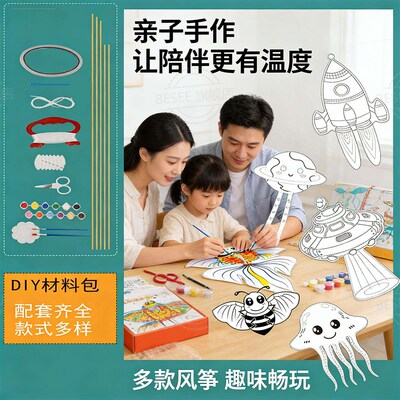 2026新款儿童风筝填色半成品空白手绘国风diy竹竿创意纸鸢材料包