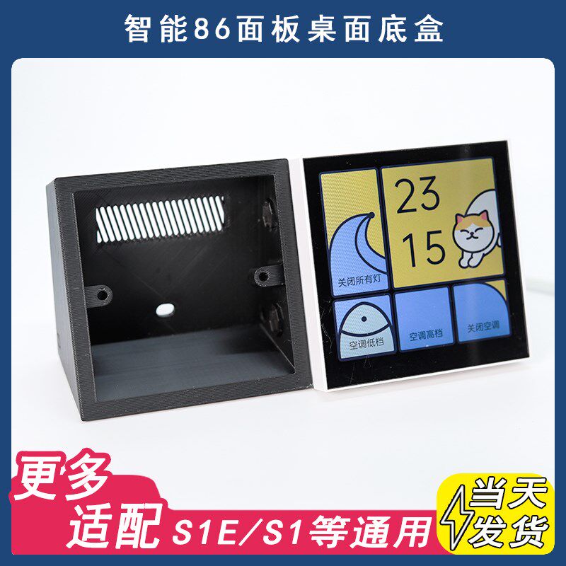86中控屏桌面底座米智能家居开关平头熊桌面底盒S1E/X6AK屏幕开关