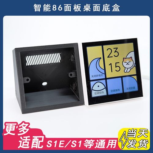 86中控屏桌面底座米智能家居开关平头熊桌面底盒S1E/X6AK屏幕开关
