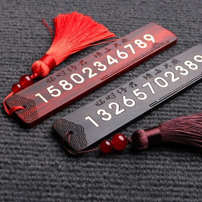 紫檀实木平安签停车号码牌书签挪车电话高端汽车礼品定制黑檀红木