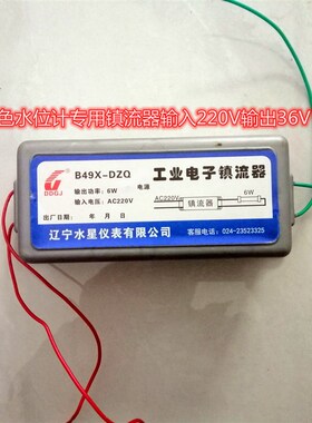 液位计镇流器锅炉电子镇流器B49X-DZQ输入220V输出36V双色水位计