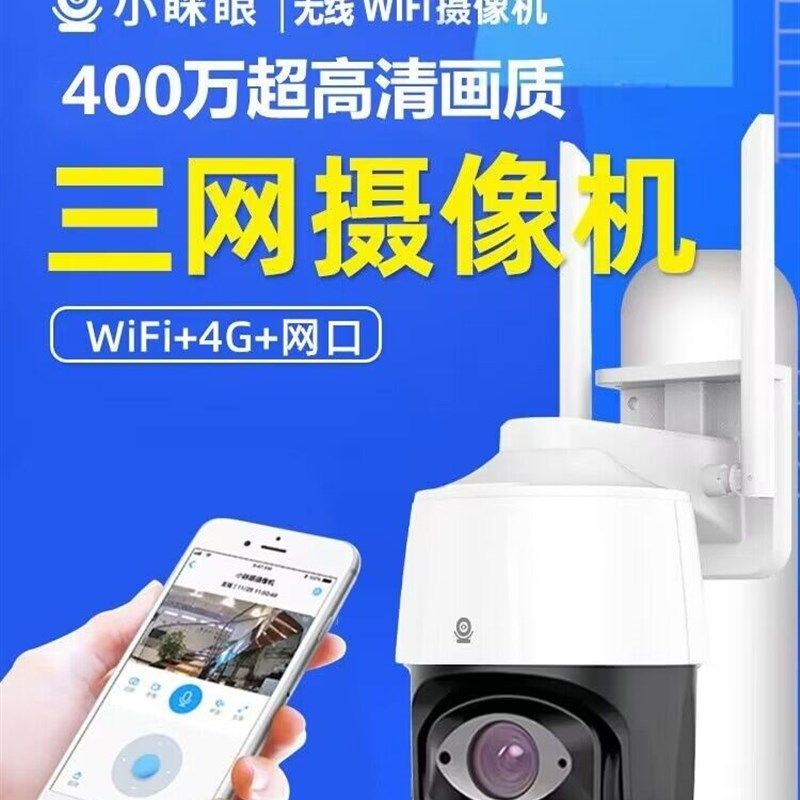 小眯眼9寸4G智能全彩球机30倍光学变焦人形追踪自动放大语音对讲