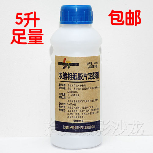 黑白胶卷冲洗 F5 酸性定影液 暗房 通用 胶卷 相纸 定影粉 定影剂