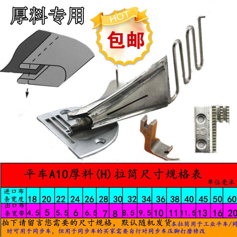 厚料缝纫机拉筒包边器口罩包边筒平车A10筒裹筒双包四折包边