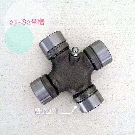 郑州皮卡车 27*82 内卡 万向节 十字轴 XJ213前转 内卡
