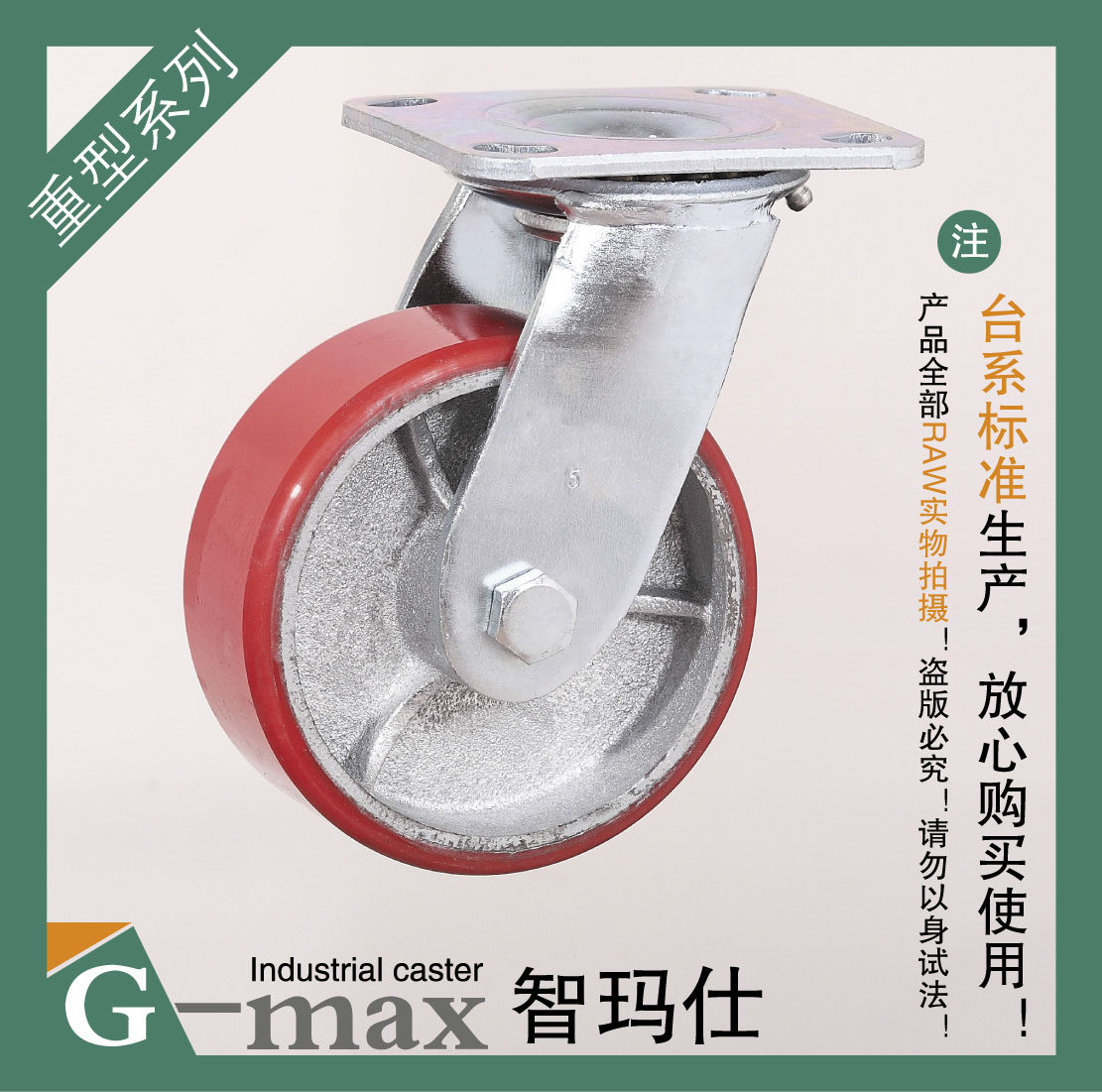 智玛仕5寸重型内销装滚柱轴承铁芯PU静音耐磨万向轮(轮径125mm)