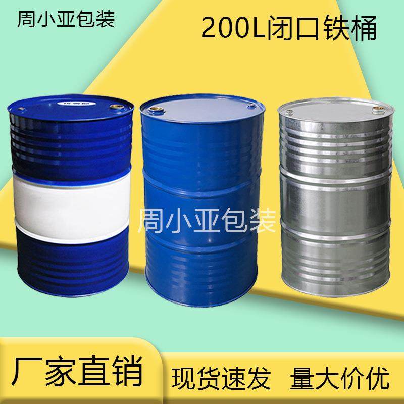 铁桶200L闭口铁柴油桶化工铁桶汽油专用桶密封废储圆桶钢桶密封桶,鲜花速递/花卉仿真/绿植园艺,割草机/草坪机,淘宝优惠券,粉丝福利购,淘宝优惠卷