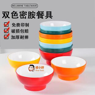 橙白馄饨碗用店密胺碗10个装羊肉米线碗汤碗A5密胺商用羊肉汤碗