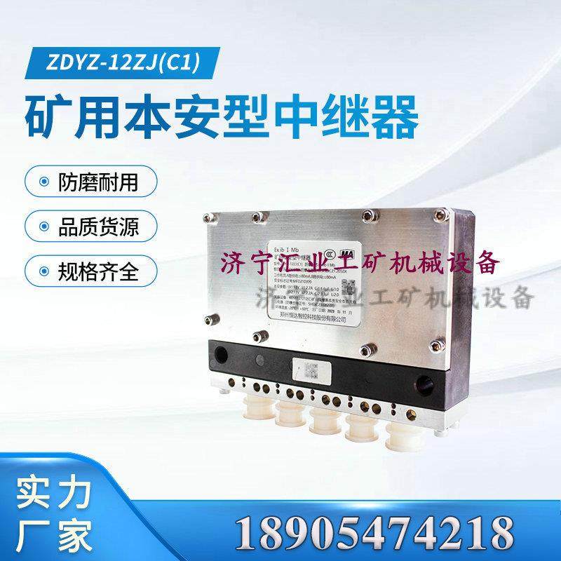 矿用本安型中继器ZDYZ-12ZJ(C1) 井下电液控系统设备配件郑州恒达