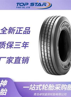 风神轮胎AEOLUS 265/70R19.5 AllroadsT2花纹 卡车公交车风神轮胎