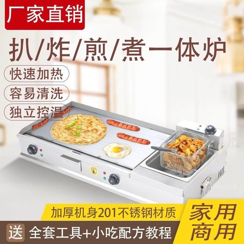电扒炉商用油炸一体机手抓饼炉铁板鱿鱼烤冷面设备煎牛排铁板烧,电子元器件市场,其它元器件,淘宝优惠券,粉丝福利购,淘宝优惠卷