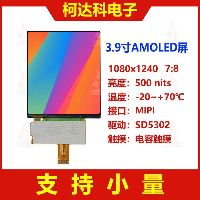 3.9寸AMOLED显示屏低温多晶硅1080x1240 MIPI接口配电容触摸,鲜花速递/花卉仿真/绿植园艺,割草机/草坪机,淘宝优惠券,粉丝福利购,淘宝优惠卷
