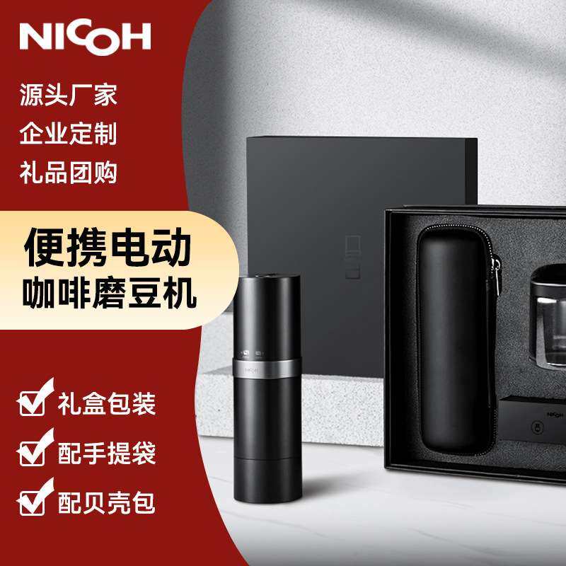 NICOH电动磨豆机便携钢芯小型迷你充电全自动户外咖啡豆研磨机