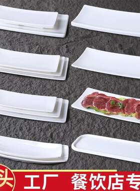 A8白色密胺火锅店餐具塑料配菜盘长方形烤肉餐盘商用塑料仿瓷盘子