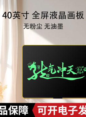40寸大屏家用教学办公用液晶黑板充电款手写板儿童画板电子写字板